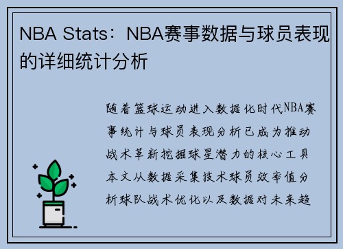 NBA Stats：NBA赛事数据与球员表现的详细统计分析