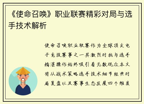 《使命召唤》职业联赛精彩对局与选手技术解析