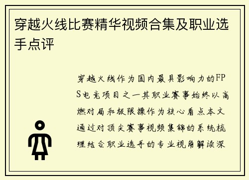穿越火线比赛精华视频合集及职业选手点评