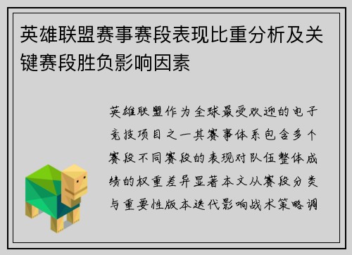 英雄联盟赛事赛段表现比重分析及关键赛段胜负影响因素