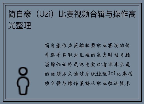 简自豪（Uzi）比赛视频合辑与操作高光整理