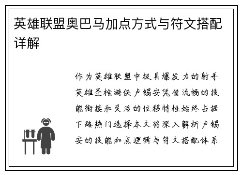 英雄联盟奥巴马加点方式与符文搭配详解
