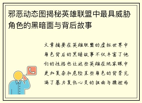 邪恶动态图揭秘英雄联盟中最具威胁角色的黑暗面与背后故事