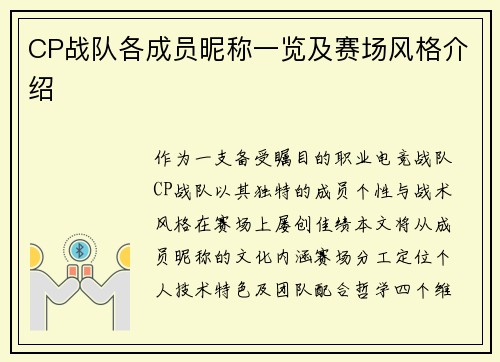 CP战队各成员昵称一览及赛场风格介绍