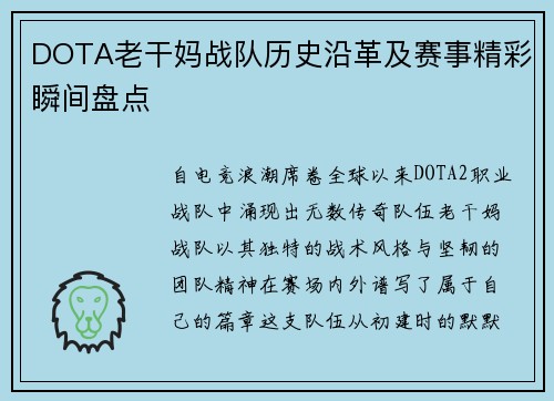 DOTA老干妈战队历史沿革及赛事精彩瞬间盘点