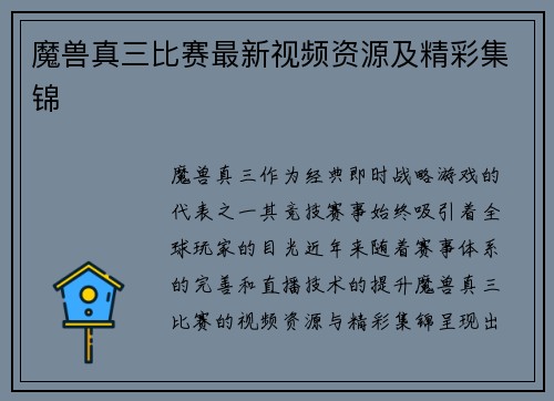 魔兽真三比赛最新视频资源及精彩集锦